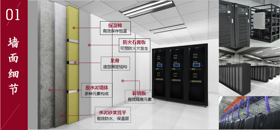 机房建设