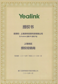 yealink授权书